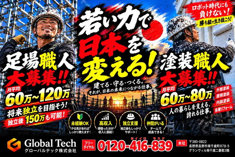 JAPANPAINT （長野店）の求人・転職情報