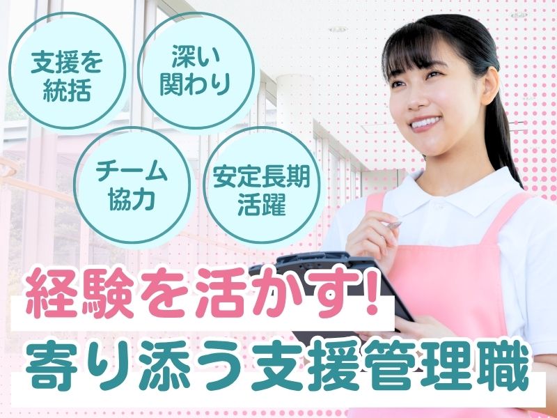 社会福祉法人 一燈会の求人・転職情報