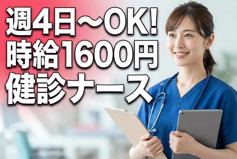 医療法人芙翔会のアルバイト・バイト求人情報