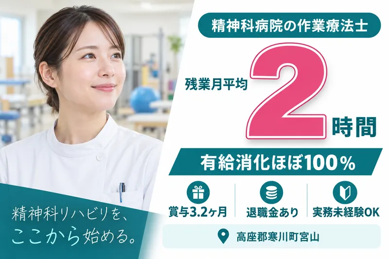 医療法人社団朋友会　けやきの森病院の求人・転職情報