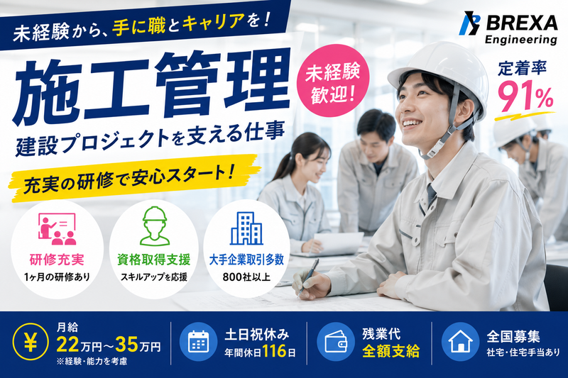 株式会社BREXA Engineeringの求人・転職情報