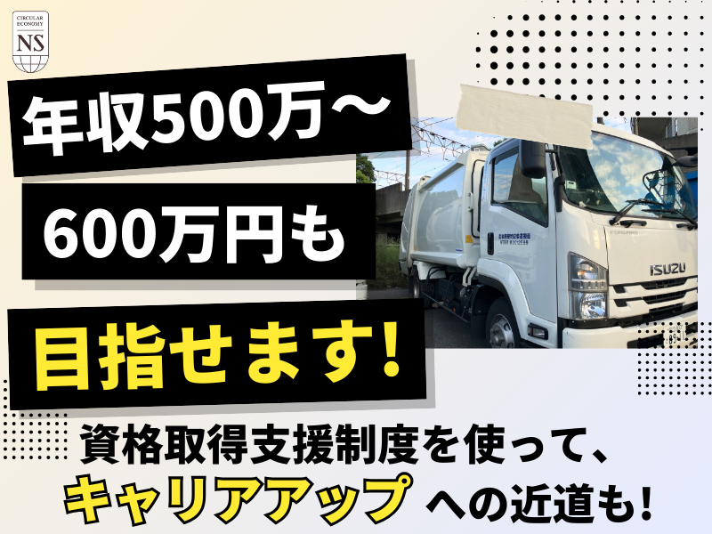 日本サニテイション株式会社の求人・転職情報