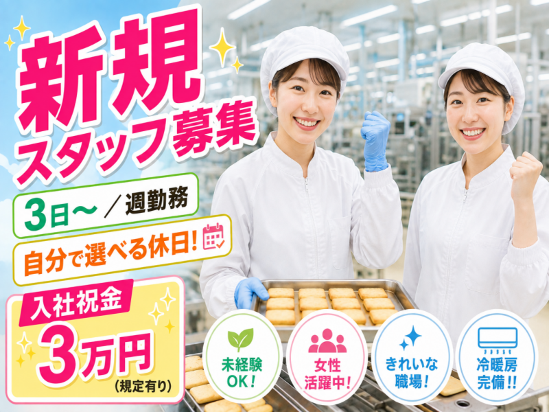 株式会社メッセのアルバイト・バイト求人情報-39