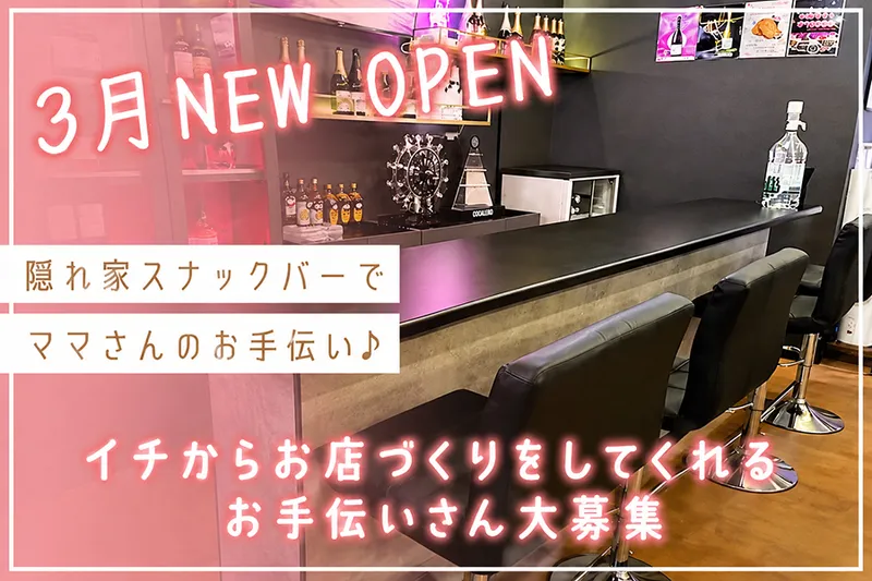 girls bar SELECTのアルバイト・バイト求人情報