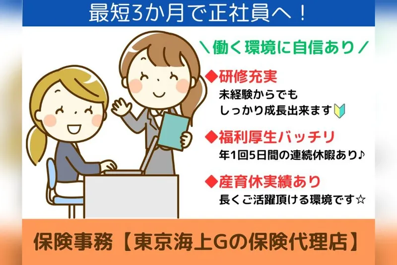 東京海上日動キャリアサービスの派遣求人情報