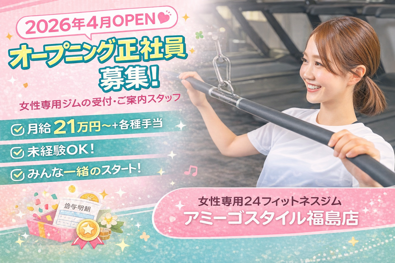  株式会社ゴルフレンジ&24フィットネスアミーゴの求人・転職情報