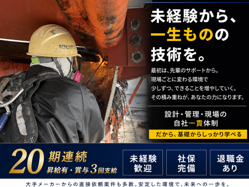 株式会社ツカサテック-0002の求人・転職情報