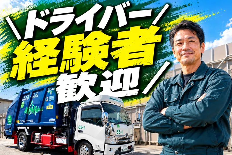 フロムメンテナンス有限会社の求人・転職情報