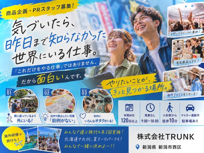 株式会社TRUNKの求人・転職情報