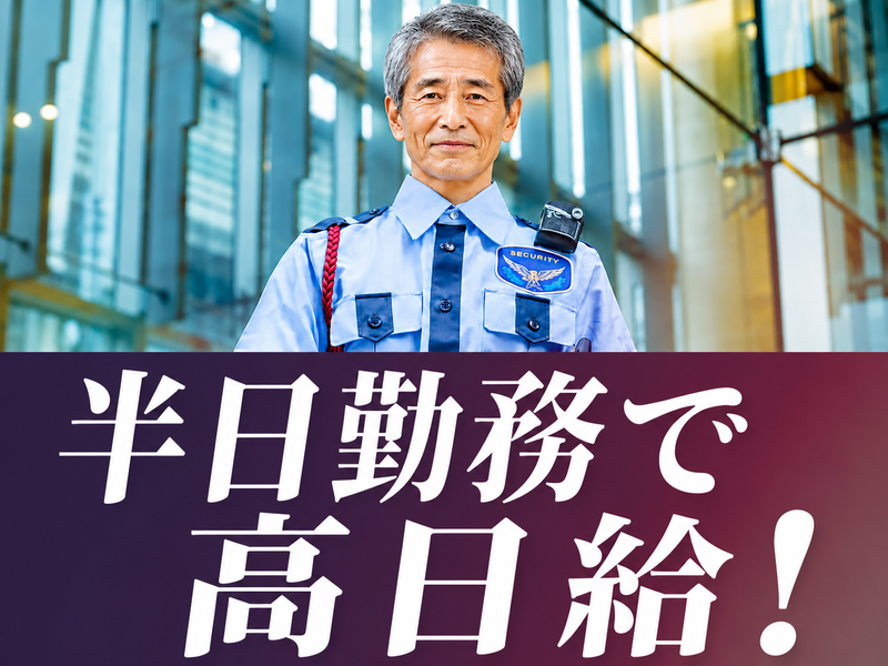 株式会社セキュリティー京葉のアルバイト・バイト求人情報-05