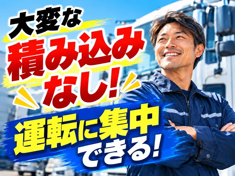  名糖運輸株式会社 の求人・転職情報
