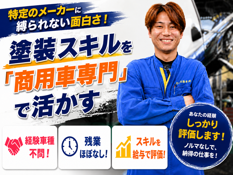羽田自動車商会株式会社の求人・転職情報