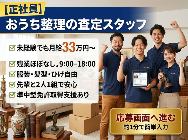 アプリシエイトプラスの求人・転職情報