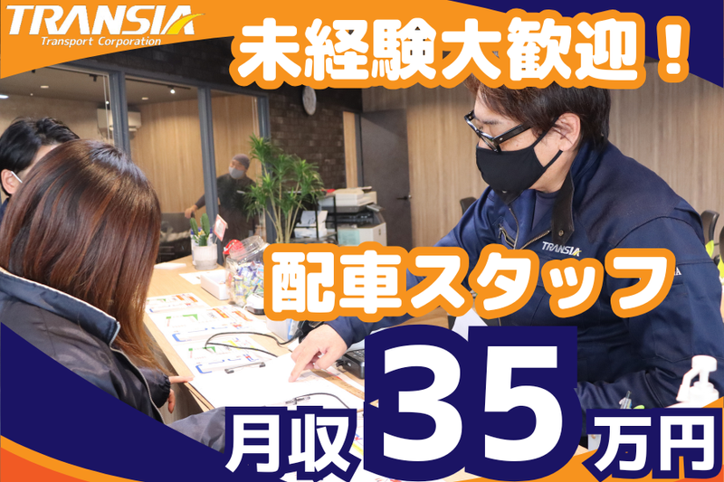株式会社トランシアの求人・転職情報