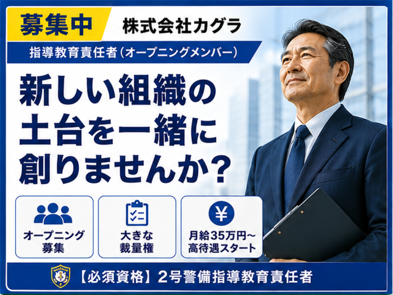 株式会社カグラ-0002の求人・転職情報