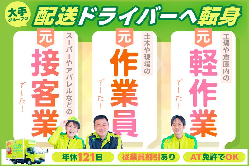 イオンネクストデリバリー株式会社の求人・転職情報