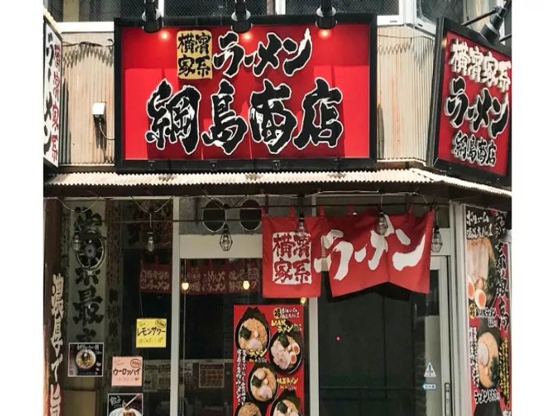 町田商店 綱島商店の求人・転職情報