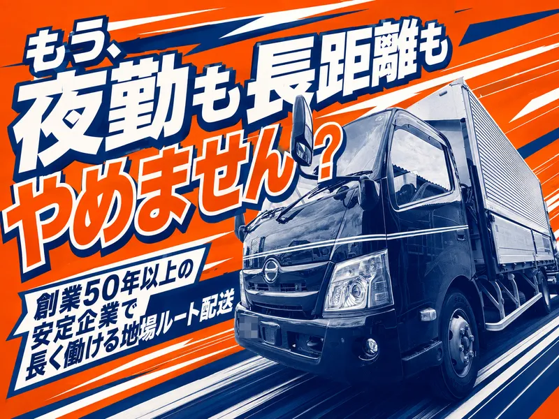 株式会社折笠-0001の求人・転職情報