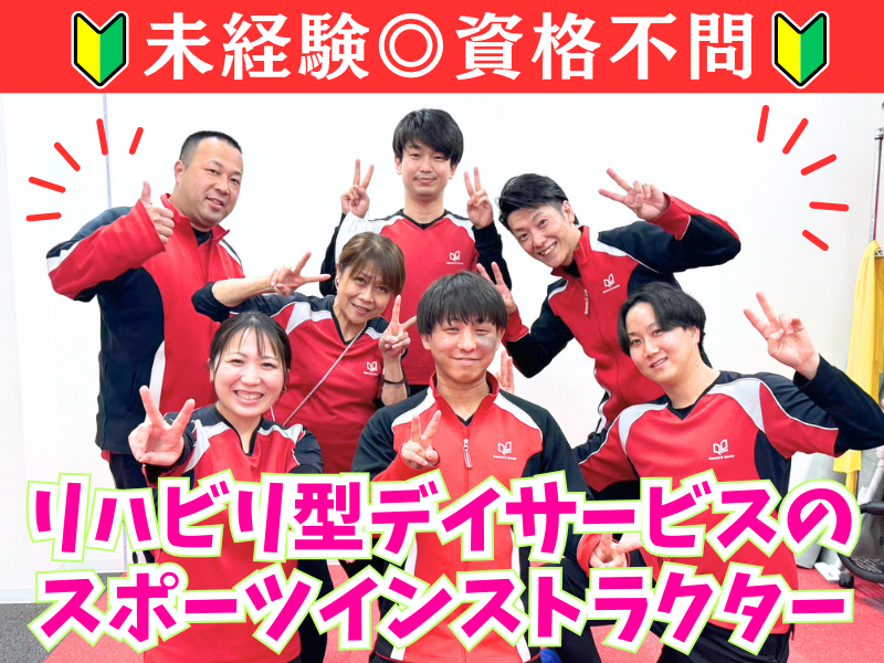 株式会社夢 （レコードブック芹が谷中央)の求人・転職情報