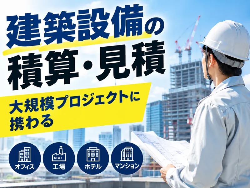 東急建設株式会社の求人・転職情報
