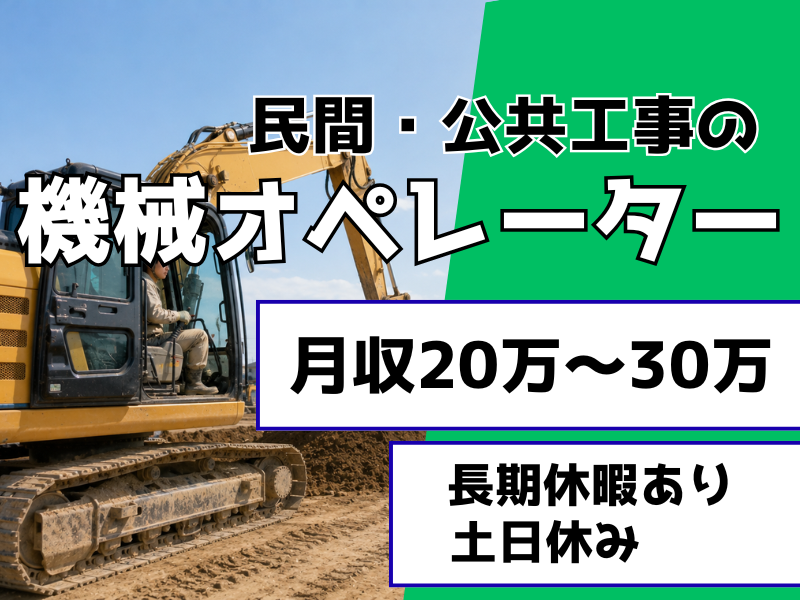株式会社石原組の求人・転職情報
