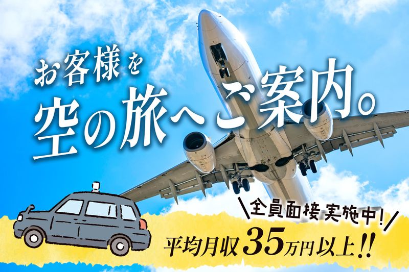 大丸タクシー株式会社の求人・転職情報