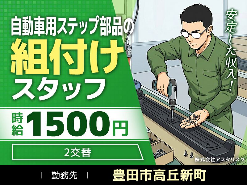 株式会社アスタリスクのアルバイト・バイト求人情報-38