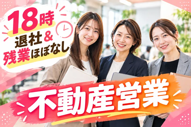 照喜屋不動産株式会社の求人・転職情報