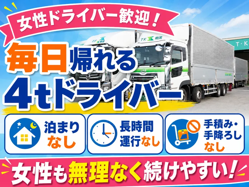 株式会社テーケー物流サービスの求人・転職情報