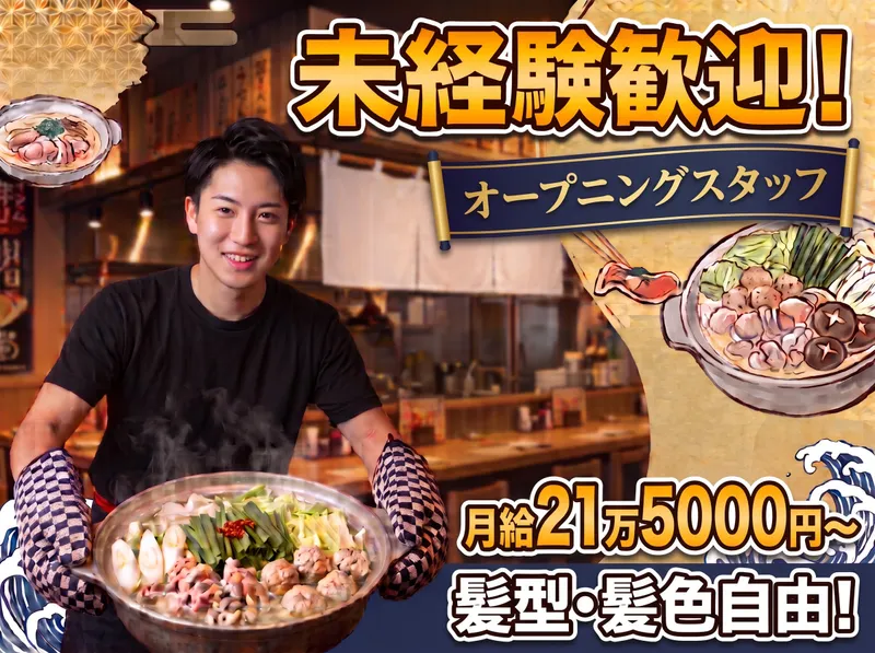 博多水炊き なかがわ　冷泉店屋町店のアルバイト・バイト求人情報-07