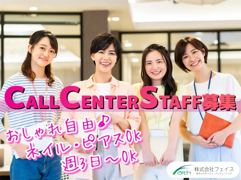 株式会社フェイスのアルバイト・バイト求人情報-37