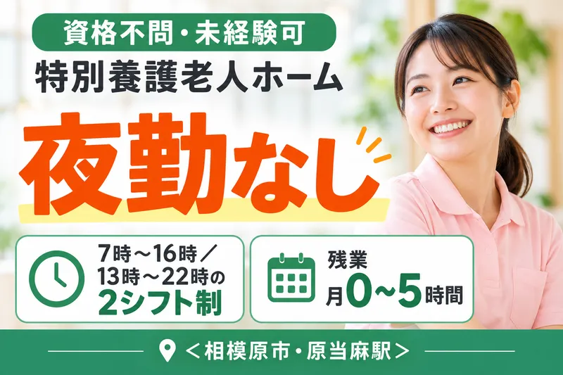 社会福祉法人喜楽会特別養護老人ホームよもぎの里愛の丘の求人・転職情報