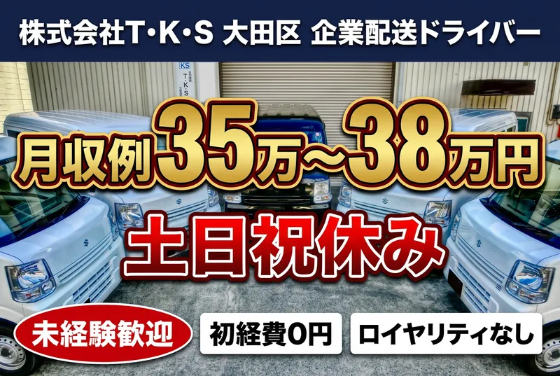 株式会社T･K･Sの求人・転職情報