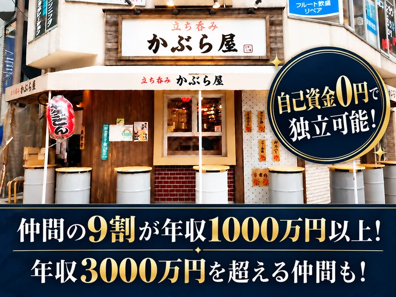 株式会社かぶら屋の求人・転職情報