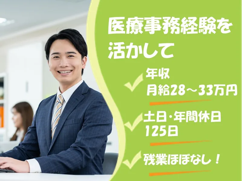 なごやか訪問診療クリニックの求人・転職情報