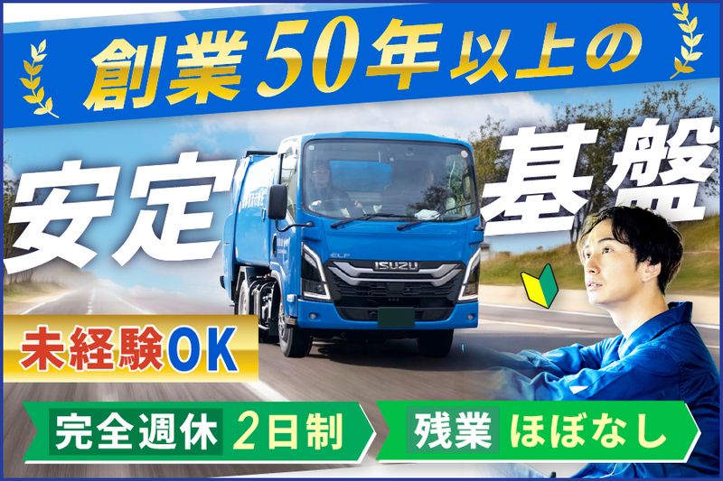 有限会社佐倉防疫の求人・転職情報