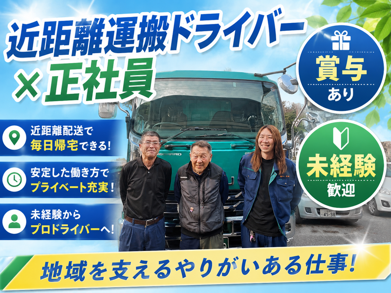 株式会社　サトー運輸の求人・転職情報