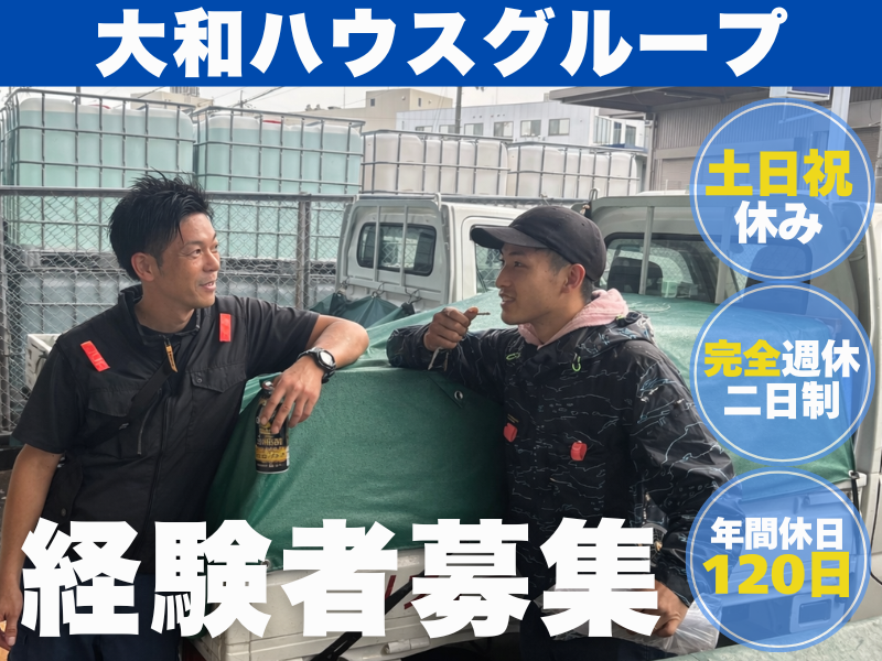 株式会社ナサホームの求人・転職情報