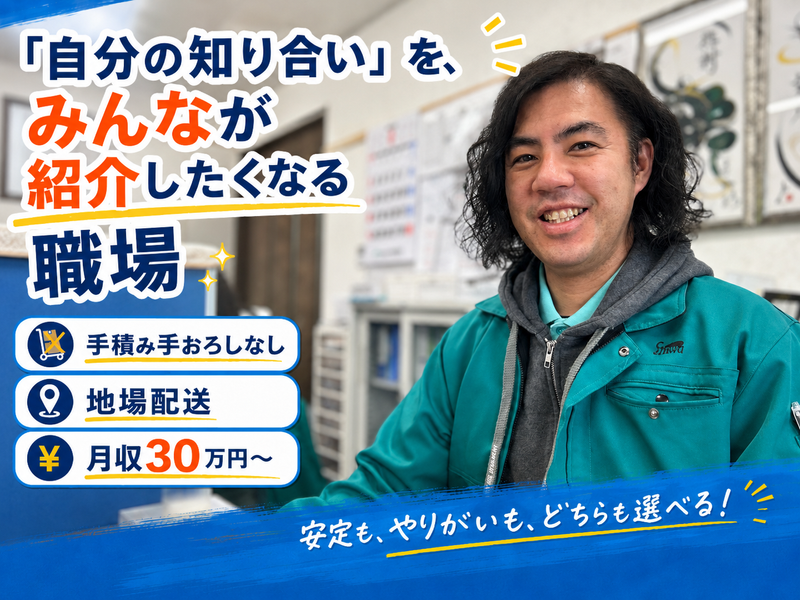 有限会社伸和物流-0002の求人・転職情報