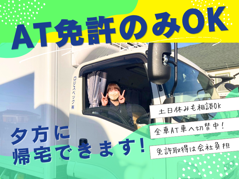 ロジスペック株式会社の求人・転職情報