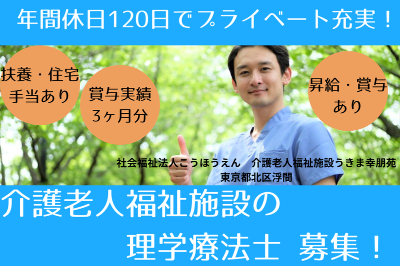 社会福祉法人こうほうえん 介護老人福祉施設うきま幸朋苑の求人・転職情報