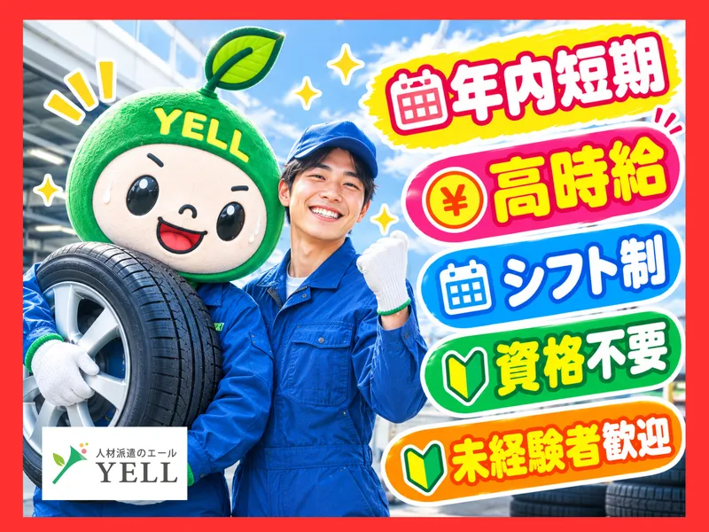 エール・キャリア株式会社のアルバイト・バイト求人情報