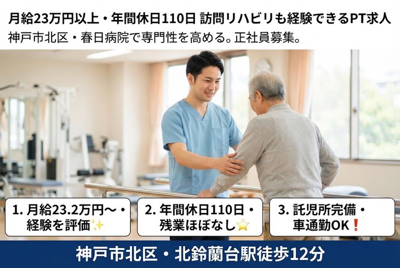 医療法人社団一秀会の求人・転職情報
