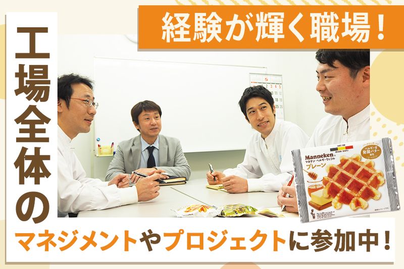 ローゼン製菓株式会社のアルバイト・バイト求人情報-02