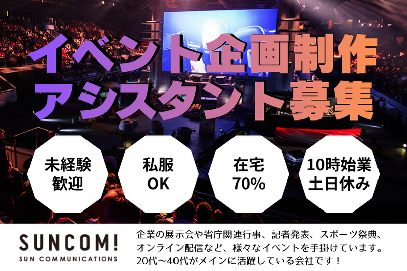 (株)サンコミュニケーションズの求人・転職情報