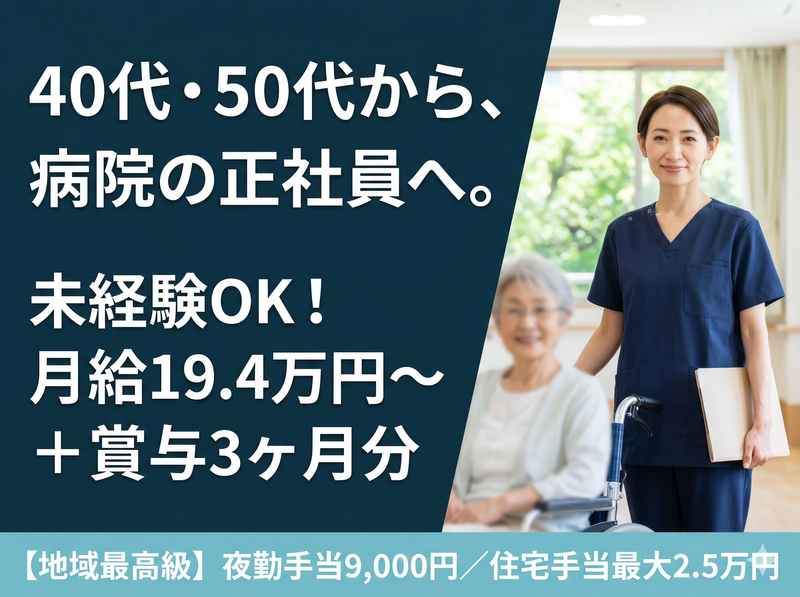 医療法人財団額田記念会の求人・転職情報