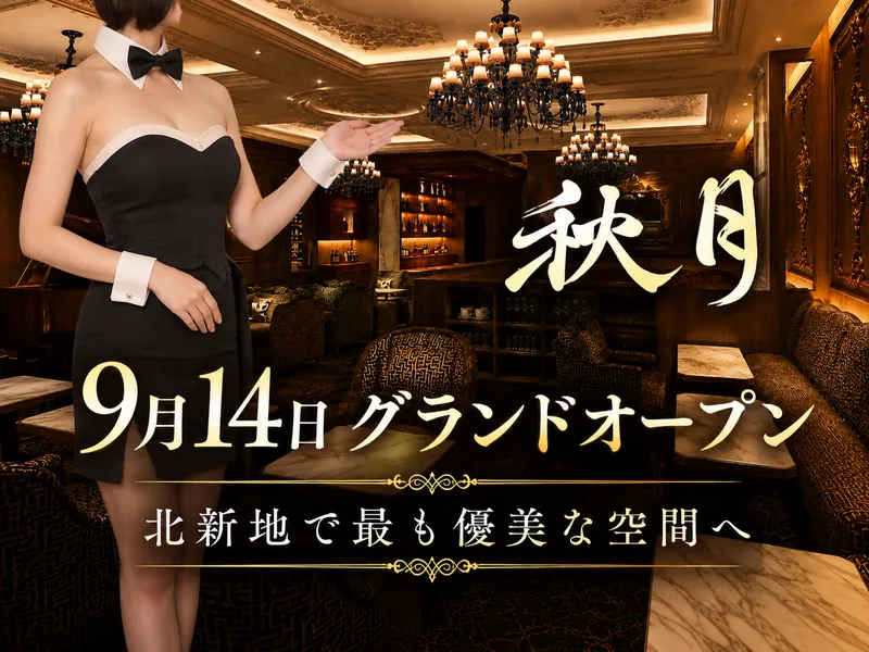秋月のアルバイト・バイト求人情報-05