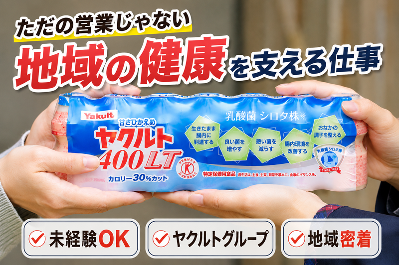 南信ヤクルト販売株式会社の求人・転職情報