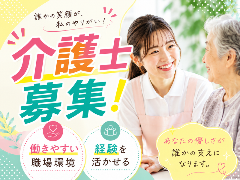 株式会社ひだまりの家 住宅型有料老人ホームひだまりの家の求人・転職情報