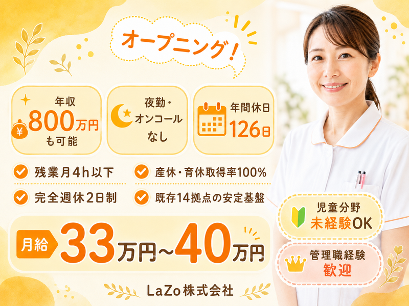 LaZo株式会社の求人・転職情報